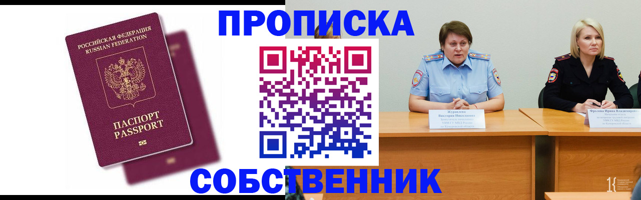 временная регистрация купить в Екатеринбурге